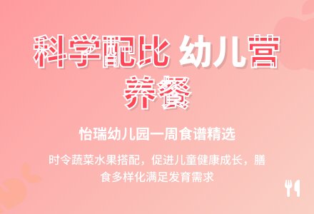 【美味·食光】幼儿本周食谱回顾-幼师课件网