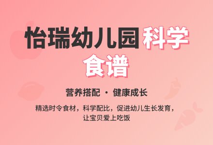 【美味·食光】幼儿本周食谱回顾-幼师课件网