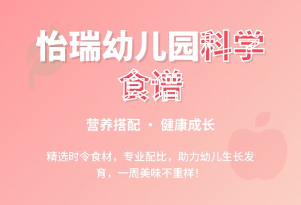 【美味·食光】幼儿本周食谱回顾-幼师课件网