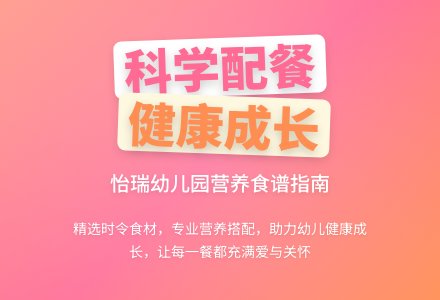 【美味·食光】幼儿本周食谱回顾-幼师课件网