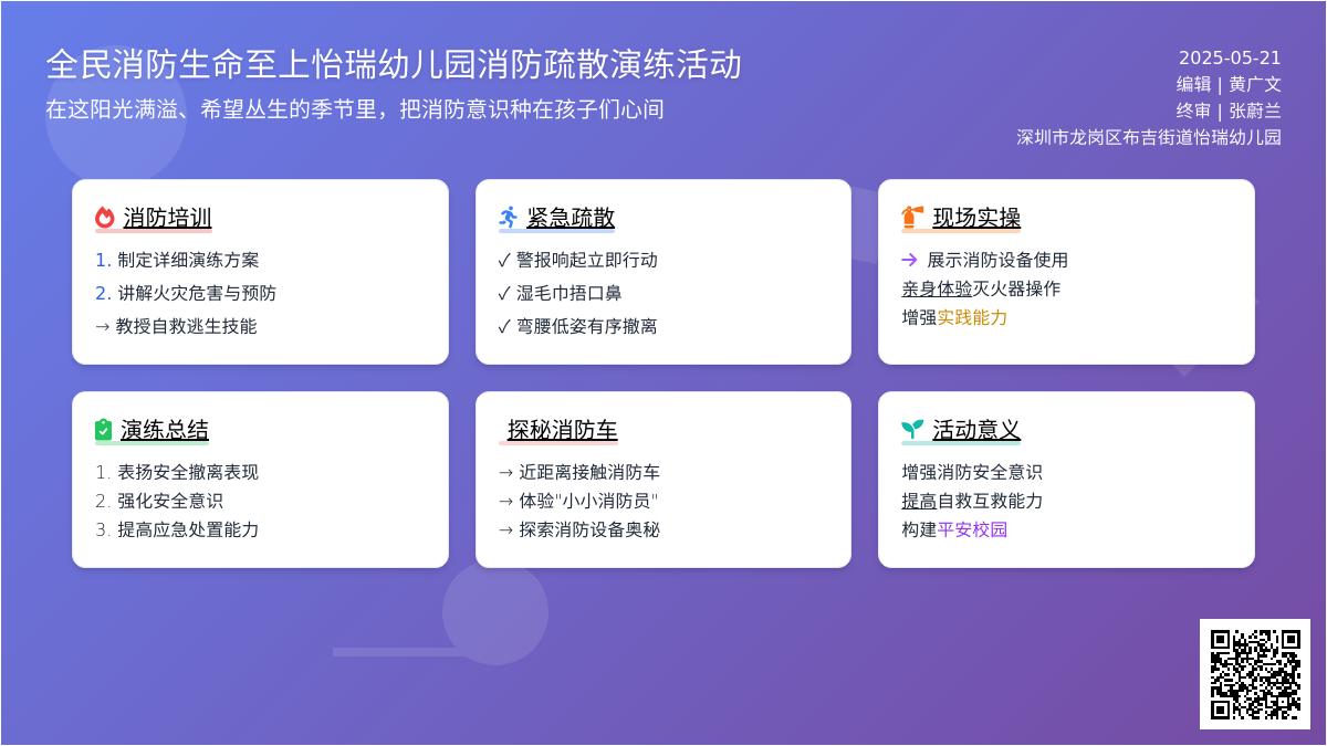 【怡瑞·动态】全民消防、生命至上——怡瑞幼儿园消防疏散演练活动