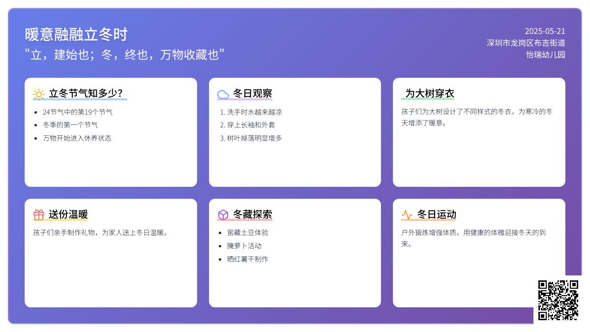【怡瑞·课程】暖意融融  立冬时
