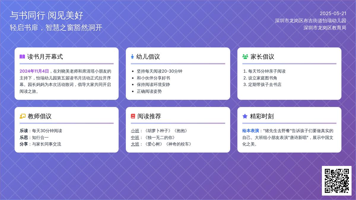 【怡瑞·活动】与书同行，阅见美好
