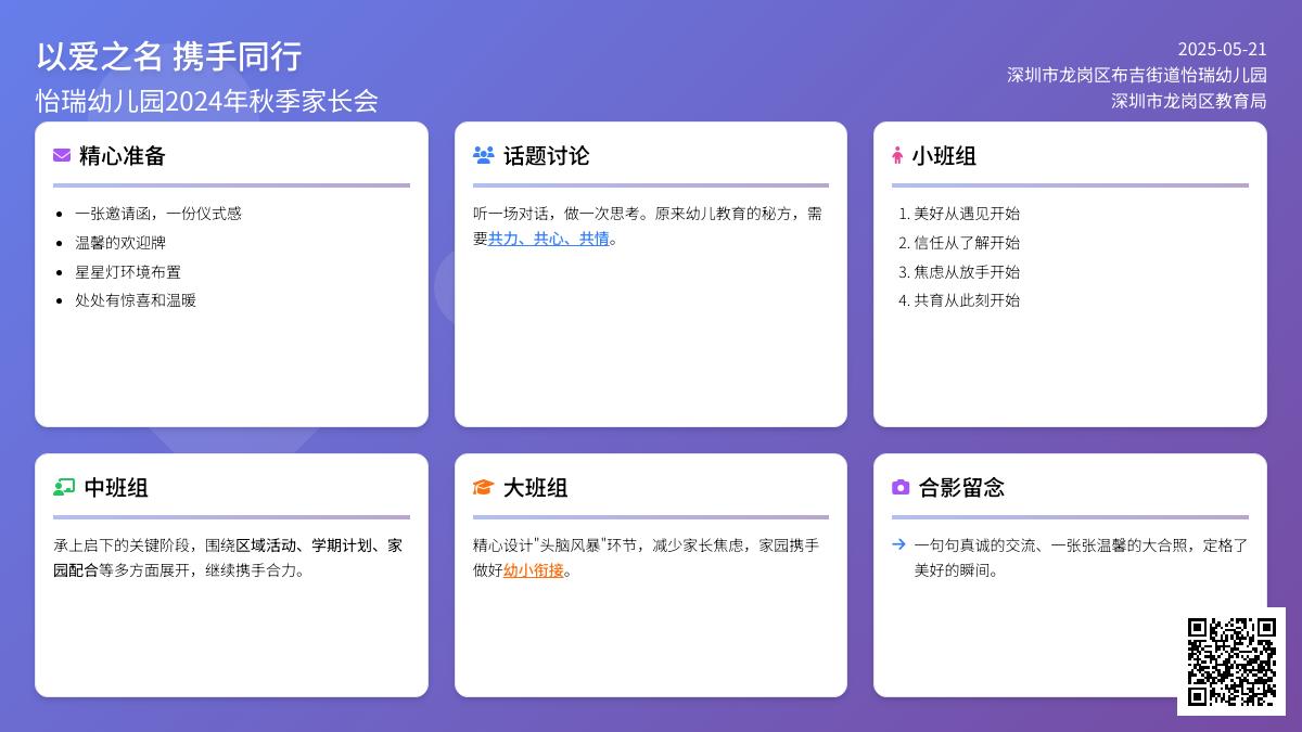 【怡瑞·动态】以爱之名，携手同行