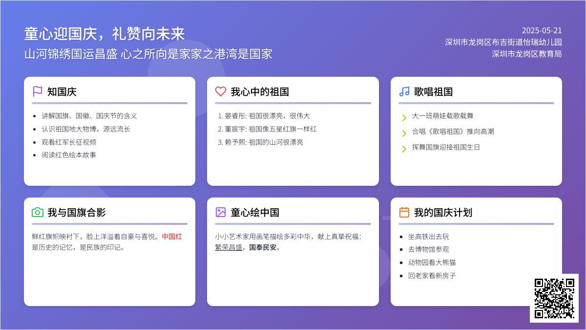 【怡瑞·课程】童心迎国庆，礼赞向未来