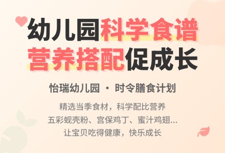 【美味·食光】幼儿本周食谱回顾-幼师课件网