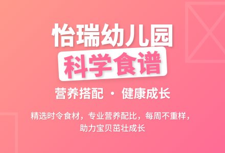 【美味·食光】幼儿本周食谱回顾-幼师课件网