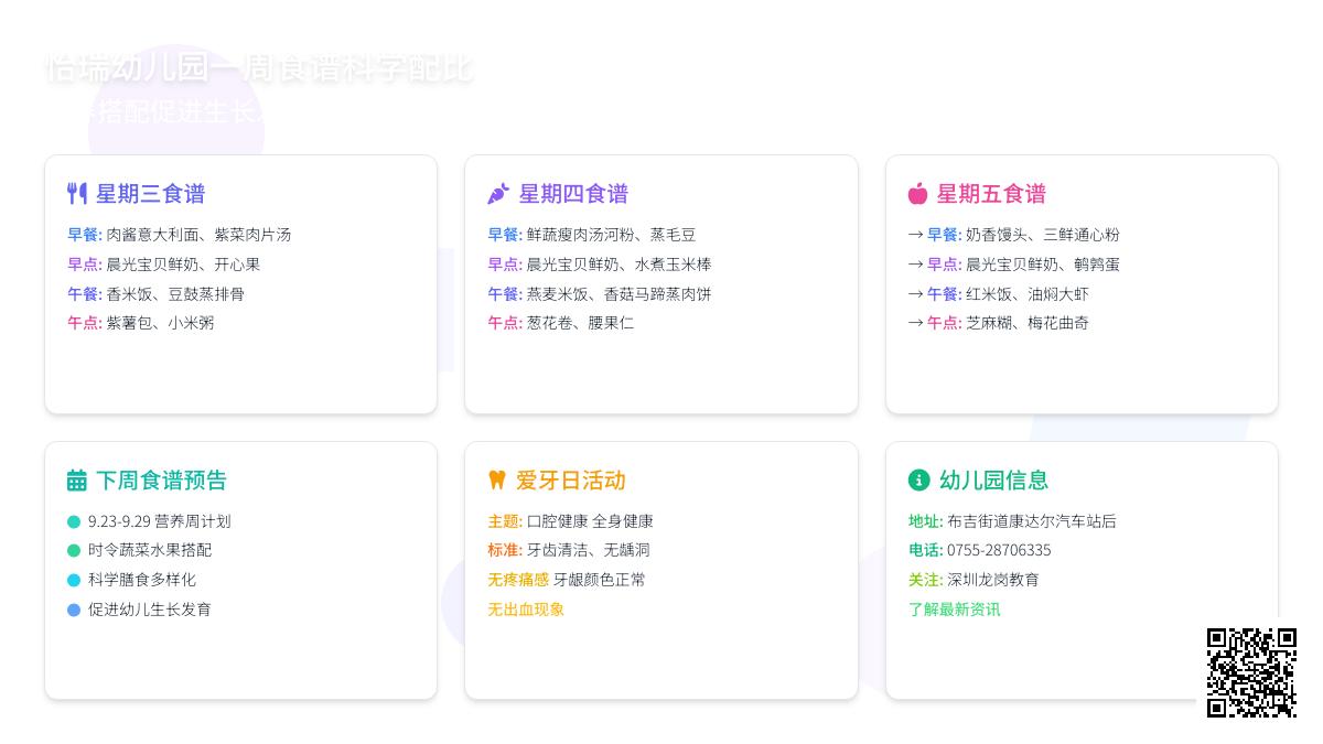 【美味·食光】幼儿本周食谱回顾