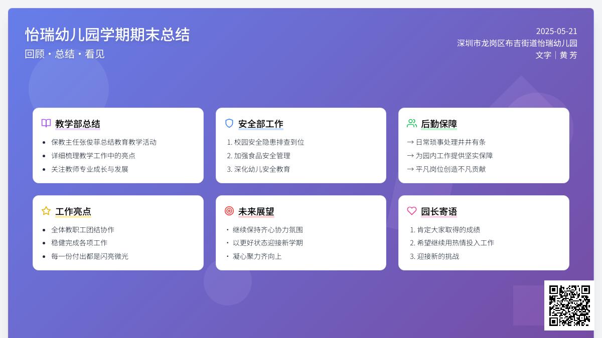 【怡瑞·动态】凝聚协同，精益求精——怡瑞幼儿园期末总结大会