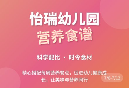 【美味·食光】幼儿食谱第二十一周食谱回顾-幼师课件网