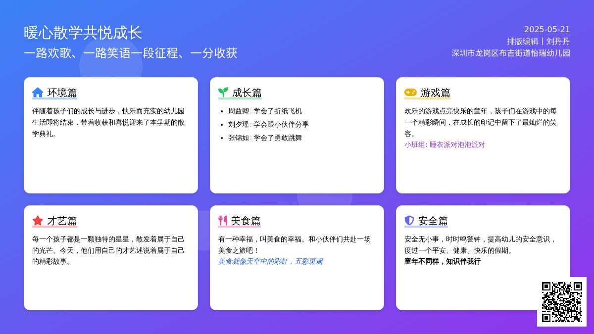 【怡瑞·活动】暖心散学· 共悦成长