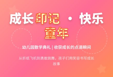 【怡瑞·活动】暖心散学· 共悦成长-幼师课件网