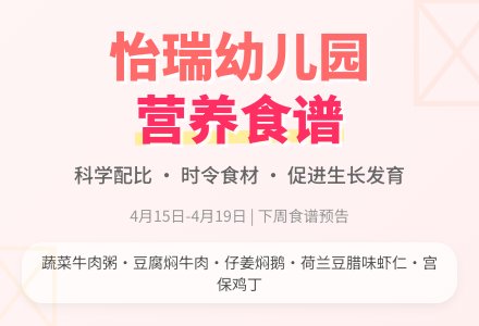 【美味·食光】幼儿食谱第九周食谱回顾-幼师课件网