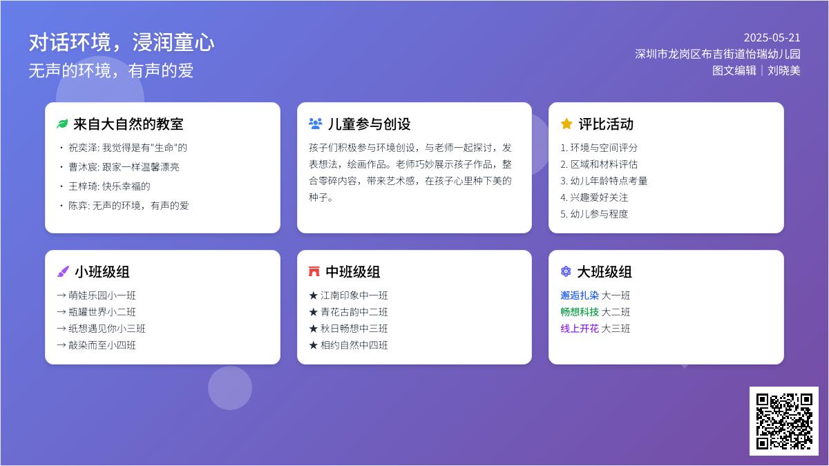 【怡瑞·活动】对话环境，浸润童心
