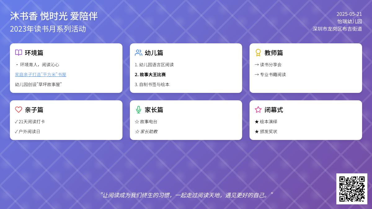 【怡瑞·活动】沐书香·悦时光·爱陪伴