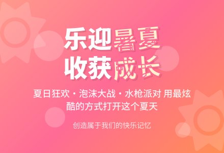 乐迎暑夏 收获成长-幼师课件网