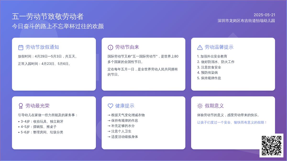 【放假通知】怡瑞幼儿园五一假期通知及温馨提示