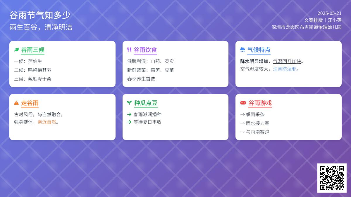 【怡瑞·24节气】谷雨丨雨生百谷，美好始如初