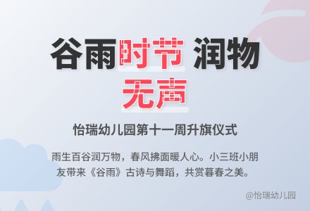 【晨会】雨生百谷，润物无声-幼师课件网