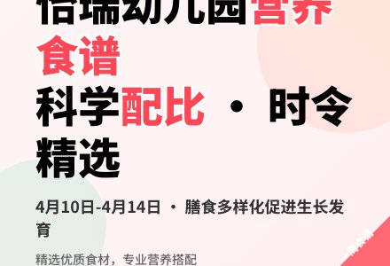 幼儿食谱第十周食谱回顾-幼师课件网