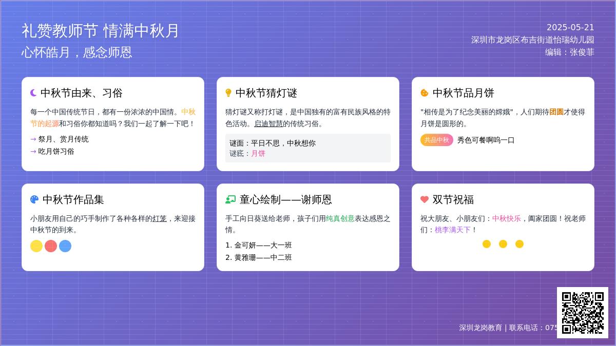 礼赞教师节 情满中秋月