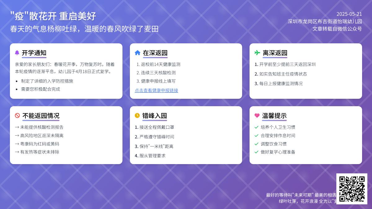 “疫”散花开，重启美好
