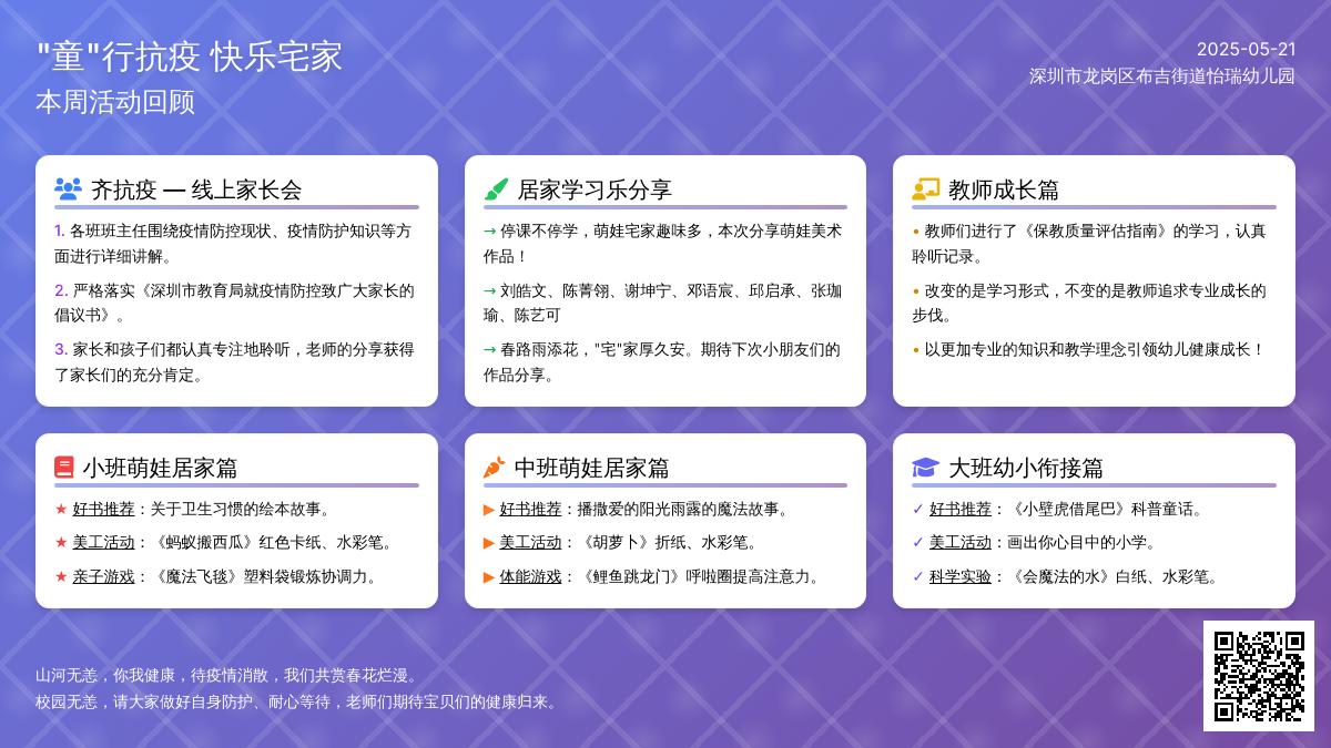 “童”行抗疫 快乐宅家！