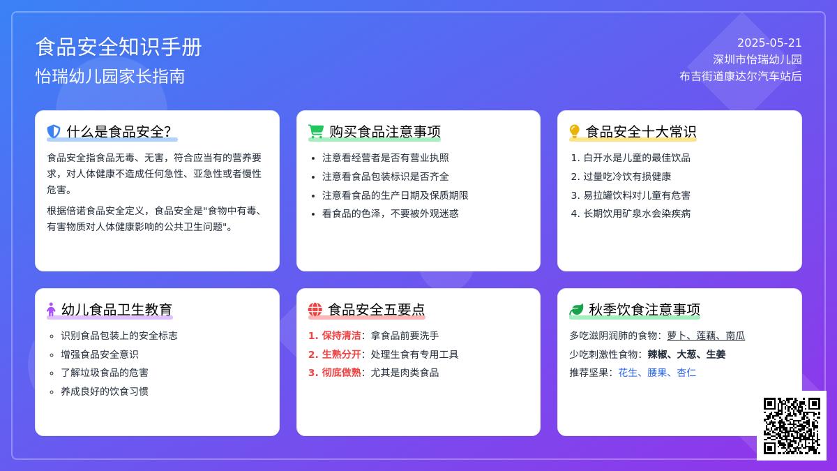【食品安全】“食”字路口，坚守安全，怡瑞幼儿园食品卫生安全小知识
