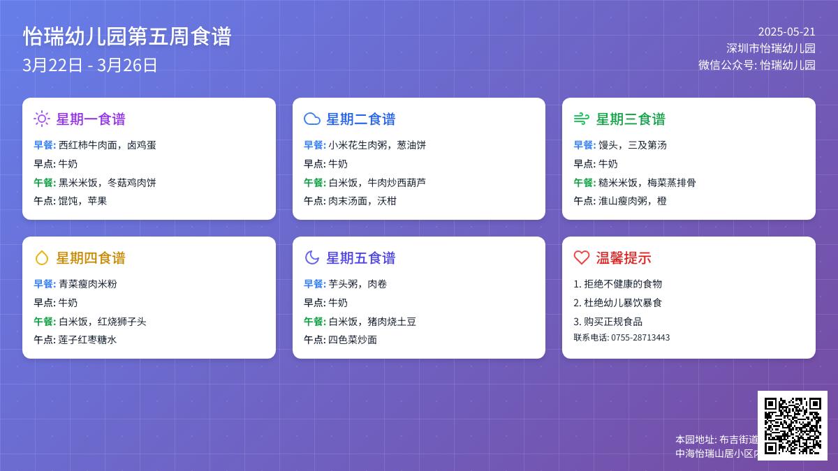 怡瑞幼儿园幼儿食谱第五周食谱回顾