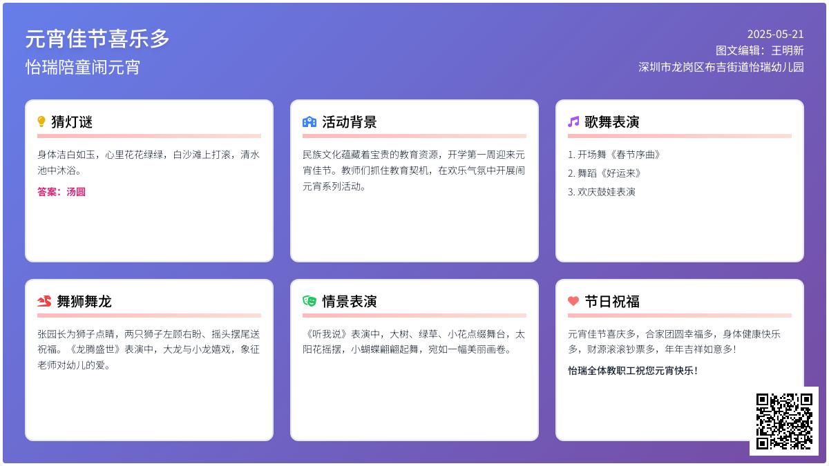 开学遇元宵，欢乐撞满怀——闹元宵庆典篇