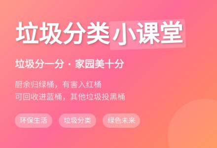 【安全二幼】垃圾分类 你我“童”行-幼师课件网