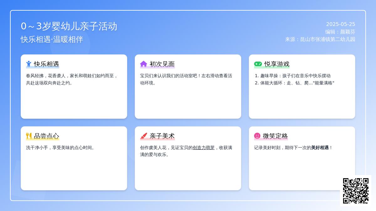 【合润二幼】春日相约——0-3岁宝宝的趣味体验之旅