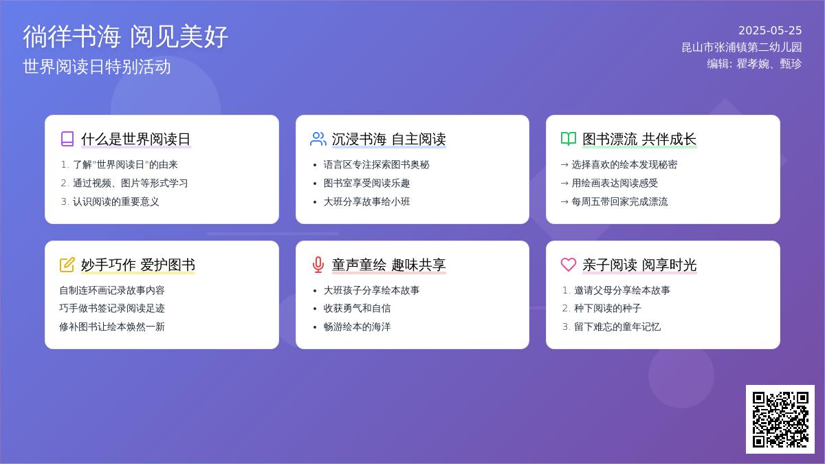 【幸福二幼】童心悦读 书香启智