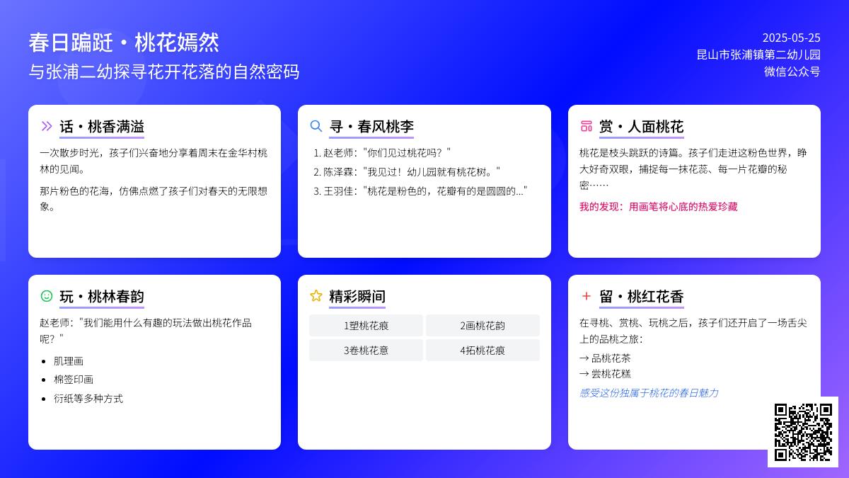 【玩美二幼】“淘”了个“桃”