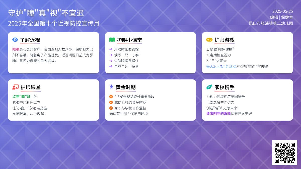 【健康二幼】守护“瞳”真 “视”不宜迟 —张浦二幼近视防控宣传月活动