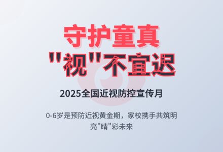 【健康二幼】守护“瞳”真 “视”不宜迟 —张浦二幼近视防控宣传月活动-幼师课件网
