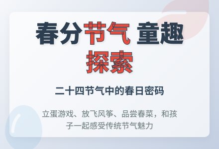 【二幼节气】春风至、趣满园-幼师课件网