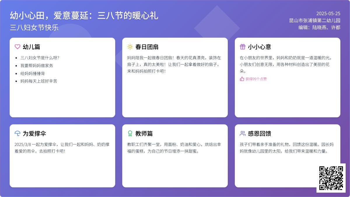【幸福二幼】幼小心田，幸福蔓延——张浦二幼三八节的暖心礼