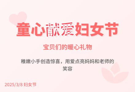 【幸福二幼】幼小心田，幸福蔓延——张浦二幼三八节的暖心礼-幼师课件网