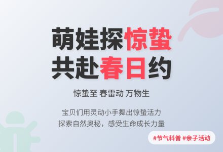 【二幼节气】萌娃探惊蛰，共赴春日约-幼师课件网