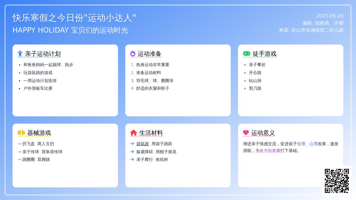 【幸福二幼】快乐寒假之今日份“运动小达人”