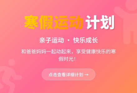 【幸福二幼】快乐寒假之今日份“运动小达人”-幼师课件网