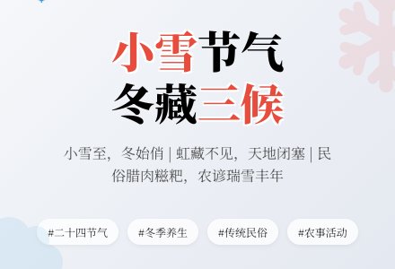 【二幼节气】小雪至，冬伊始-幼师课件网