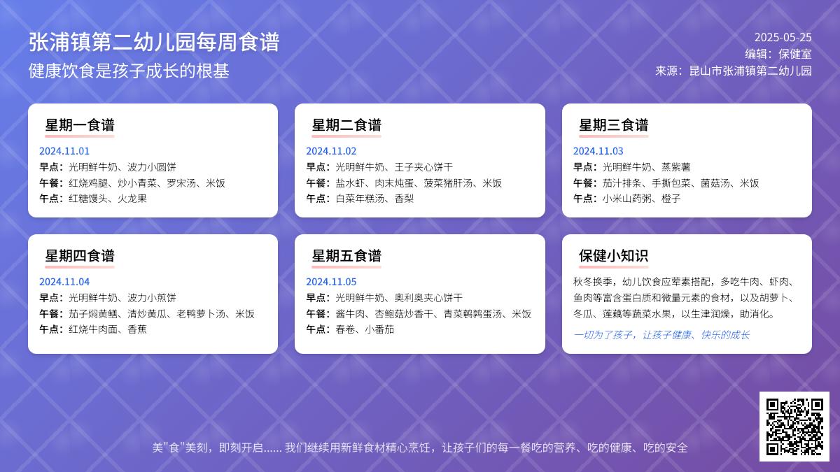 【健康二幼】银河第十周幼儿食谱