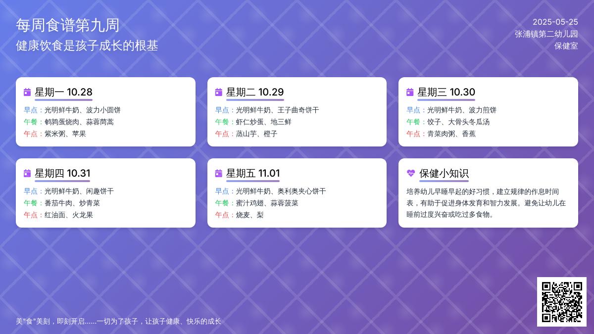 【健康二幼】银河第九周幼儿菜谱