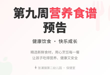 【健康二幼】银河第九周幼儿菜谱-幼师课件网
