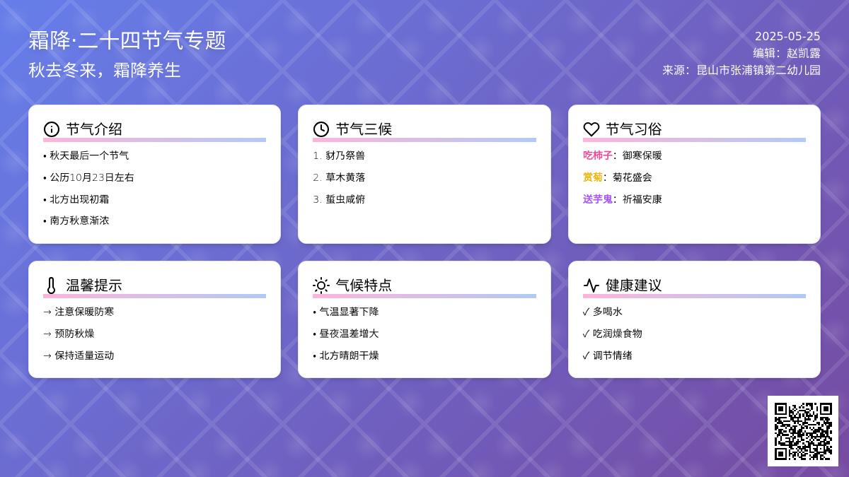 【二幼节气】秋意浓，霜降至