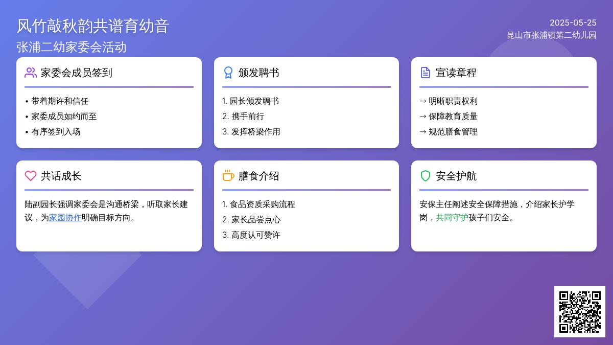 【合润二幼】风竹敲秋韵，共谱育幼音——张浦镇第二幼儿园家委会活动