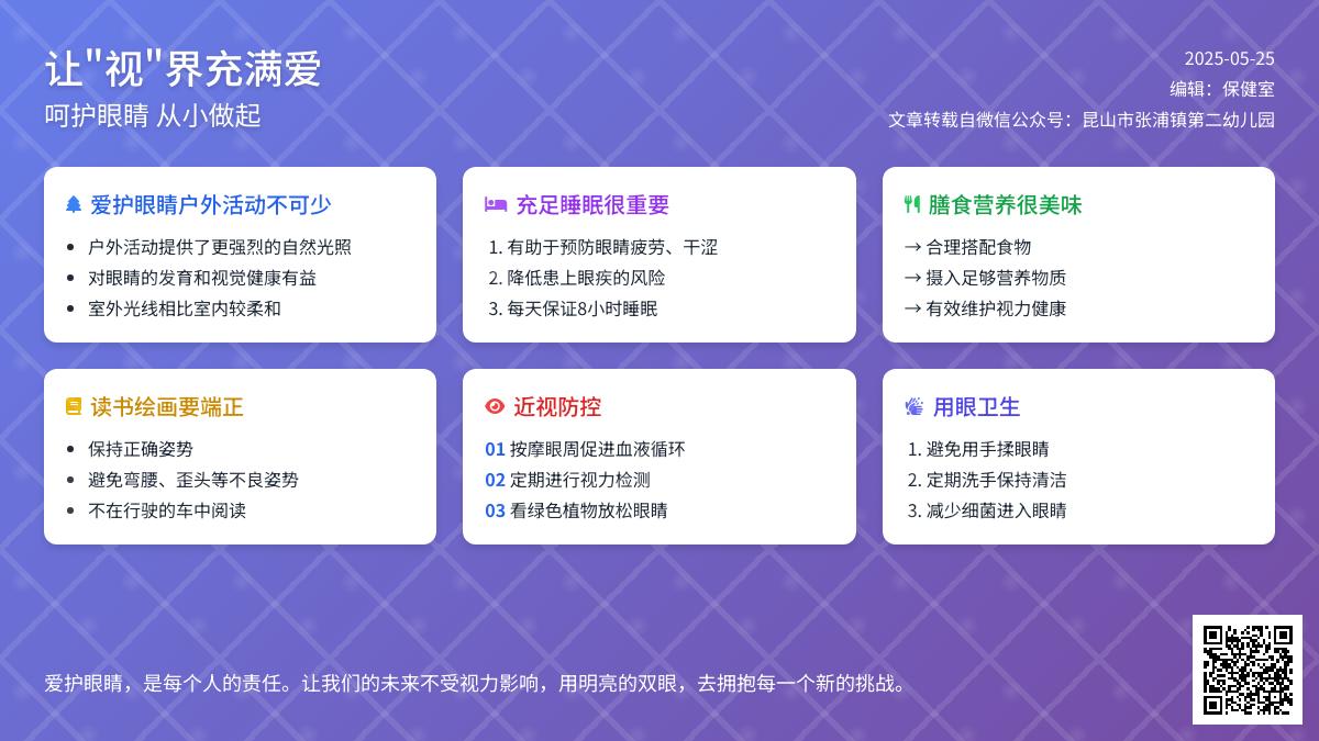 【健康二幼】有效减少近视发生，呵护孩子光明未来