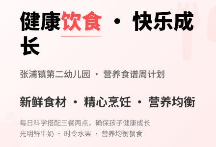 【健康二幼】舜江第一周幼儿食谱-幼师课件网